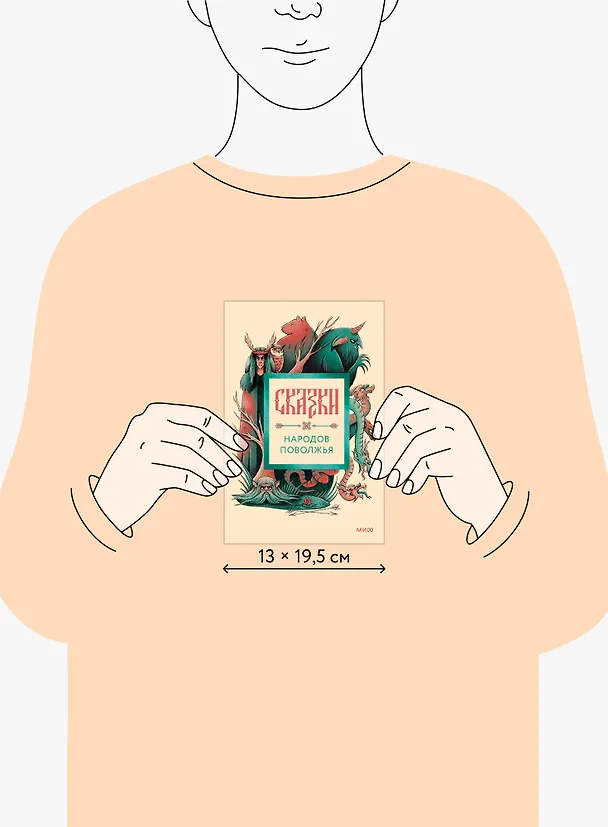 Книга Сказки народов Поволжья () — 10