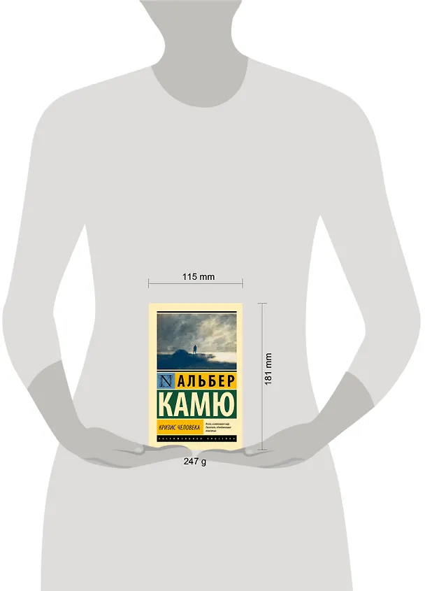 Книга Кризис человека (Альбер Камю) — 6