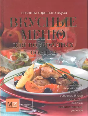 Вкусные меню! — 2315151 — 1