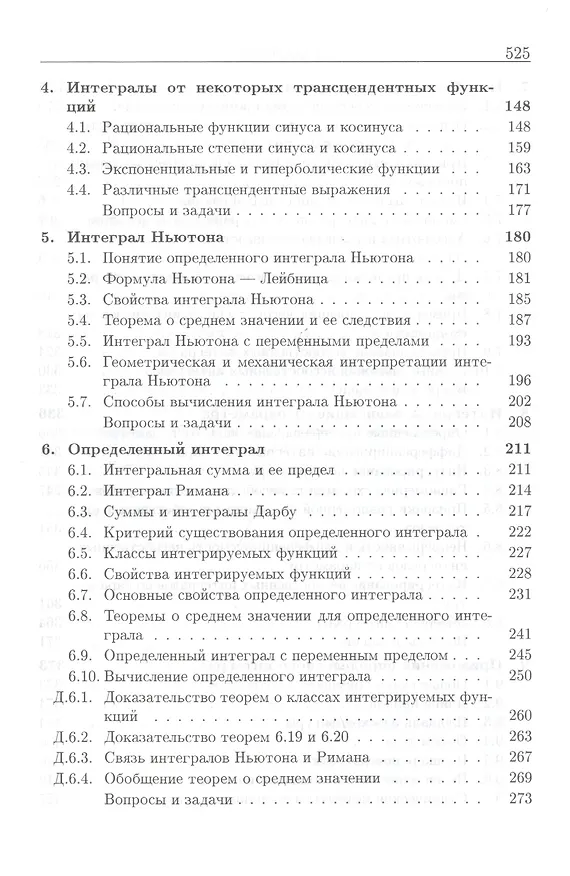 Книга Интегральное исчисление функций одного переменного (4 изд) (МвТУ Вып.6) Зарубин (Владимир Зарубин) — 3