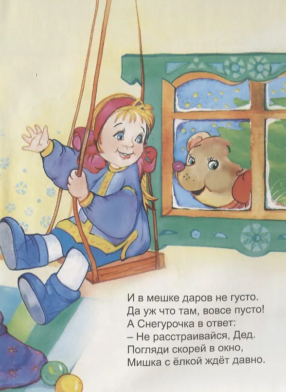 Книга Дед Мороз (Елена Михайленко) — 3