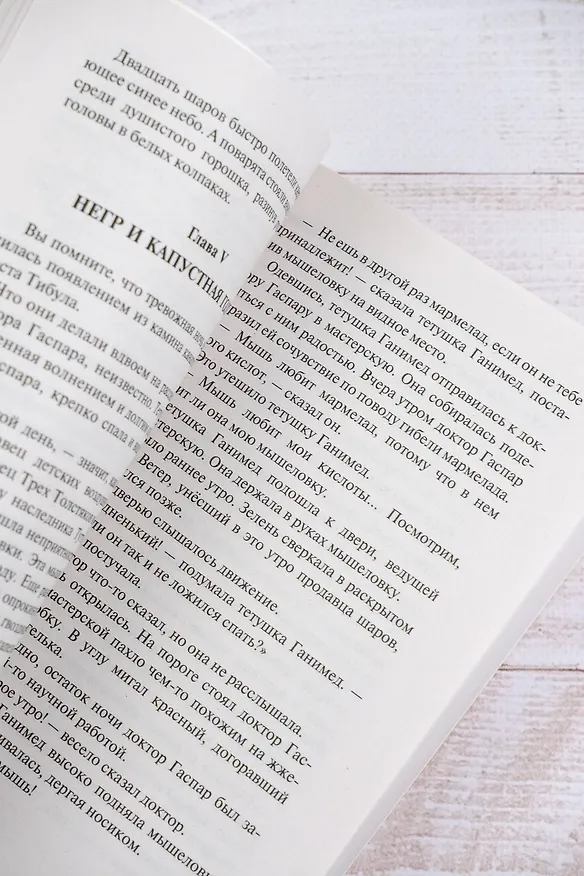 Книга Три Толстяка. Зависть (Юрий Олеша) — 9