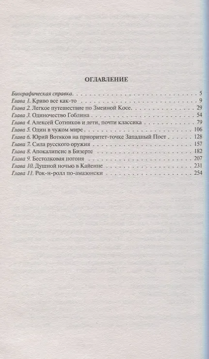 Книга Стратегия Гоблин (ФБ) Денисов (Вадим Денисов) — 2