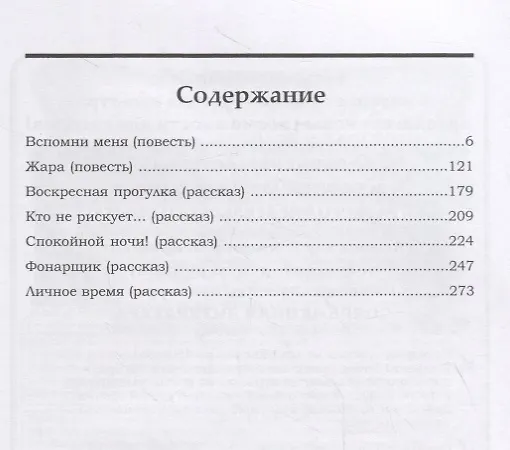 Книга Вспомни меня (Дмитрий Лазарев) — 2