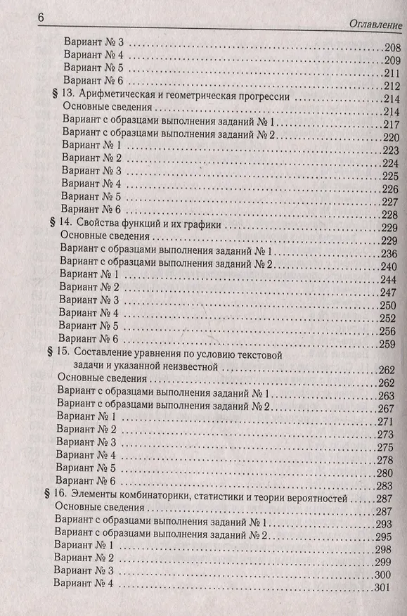 Книга Математика. ОГЭ-2026. 9 класс. Тематический тренинг (Сергей Кулабухов, Федор Лысенко) — 6
