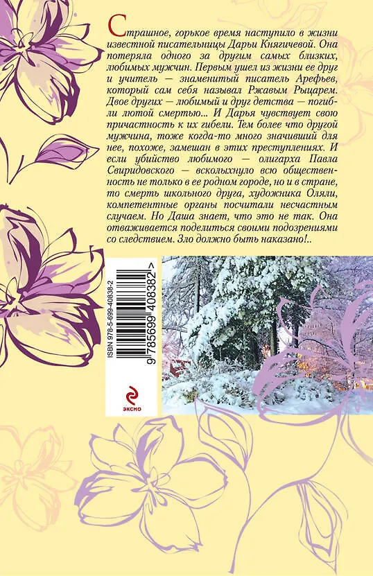 Книга Ржавый Рыцарь и Пистолетов : роман (Ирина Мельникова) — 2