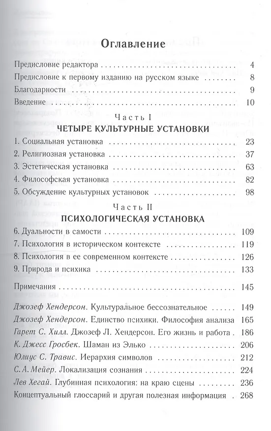 Психологический анализ культурных установок 2123007 — 2