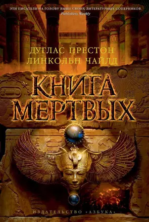 Книга мертвых — 2418922 — 1