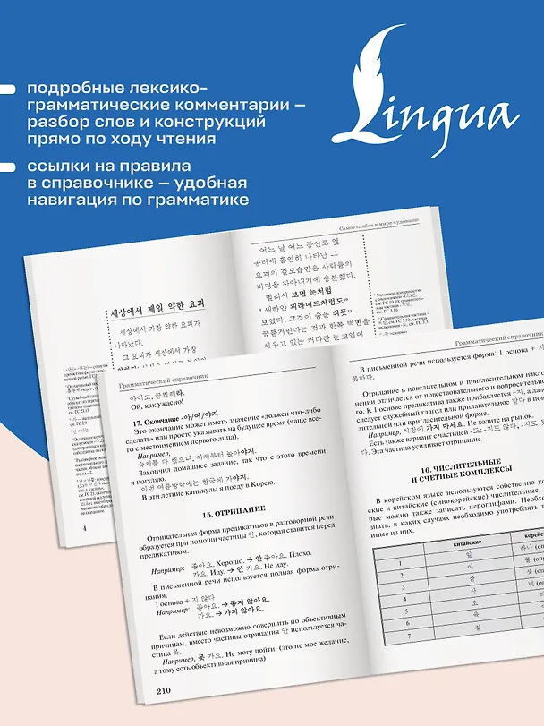 Книга Самое слабое в мире чудовище = Sesangeseo gajang yakan yogoe: читаем в оригинале с комментарием (Тонсик Ким) — 8