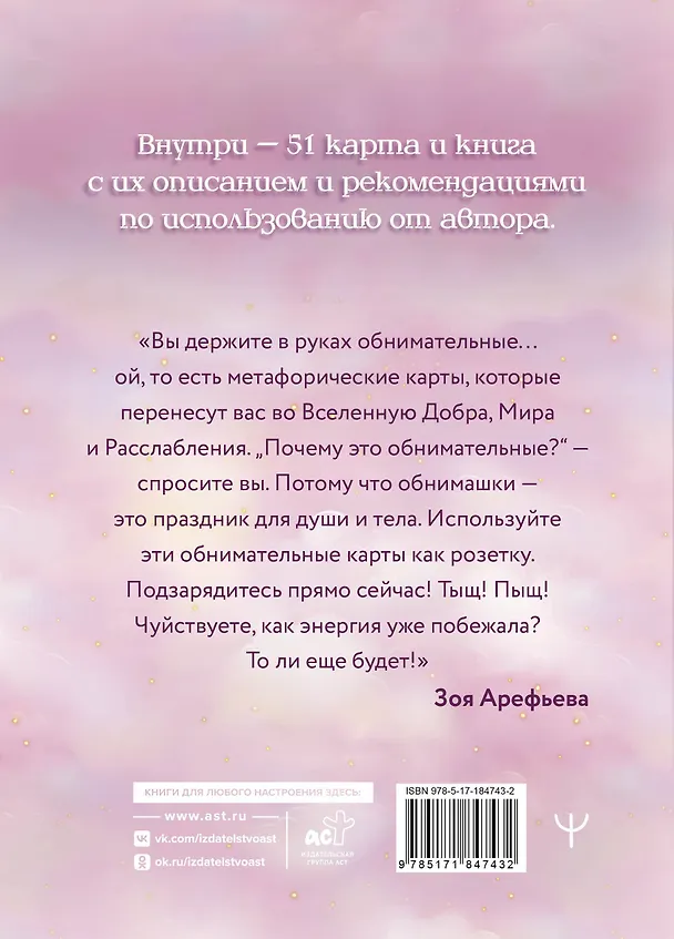 Книга Кошичкин АРАкул. Когда нужна поддержка и ответы. Метафорические бунтарские карты (Зоя Арефьева) — 2