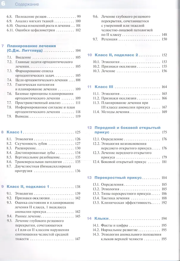 Книга Основы ортодонтии.400 иллюстраций (Лаура Митчелл) — 3