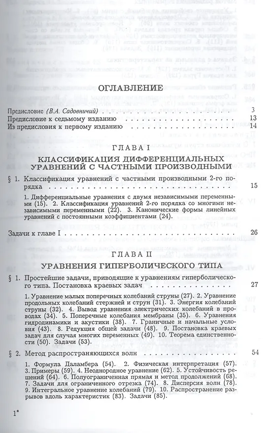 Книга Уравнения математической физики (7 изд) (КУУ) Тихонов (Андрей Тихонов) — 2