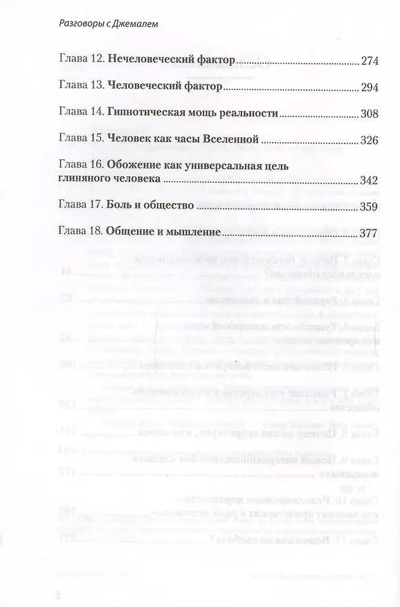 Книга Разговоры с Джемалем (Гейдар Джемаль) — 3