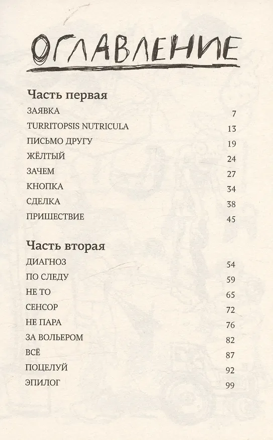 Книга Сенсор. Ритм-роман (Ева Немеш) — 3