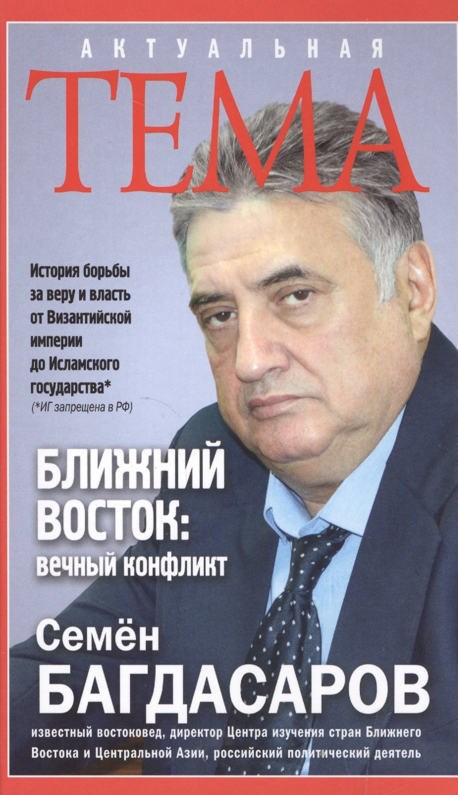 

Ближний Восток:вечный конфликт
