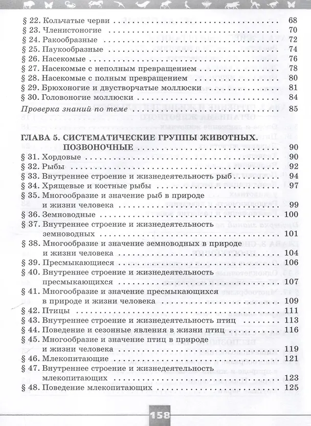 Книга Биология. 8 класс. Рабочая тетрадь. Базовый уровень (Зоя Гапонюк, Владимир Пасечник, Сергей Суматохин) — 3