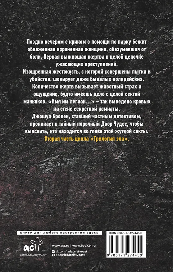 Книга Во тьме (Максим Шаттам) — 2