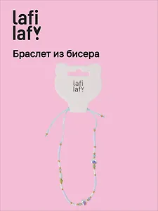 Браслет из бисера голубой, Lafilaf
