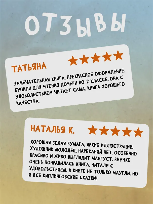 Книга Маугли и другие сказки (Редьярд Киплинг) — 6