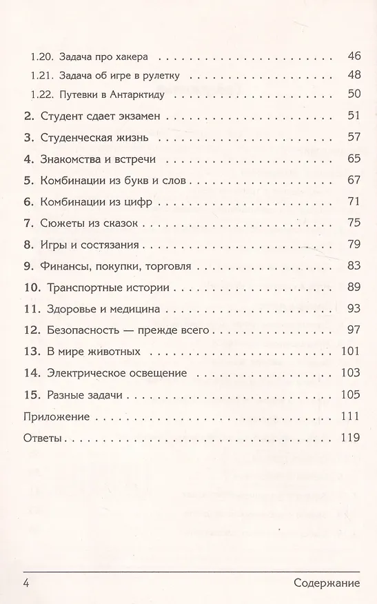 Книга Теория вероятностей в познавательных и забавных задачах / Изд.3 () — 3