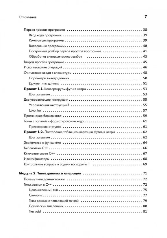 Книга C++ для начинающих. 2-е изд. (Герберт Шилдт) — 14