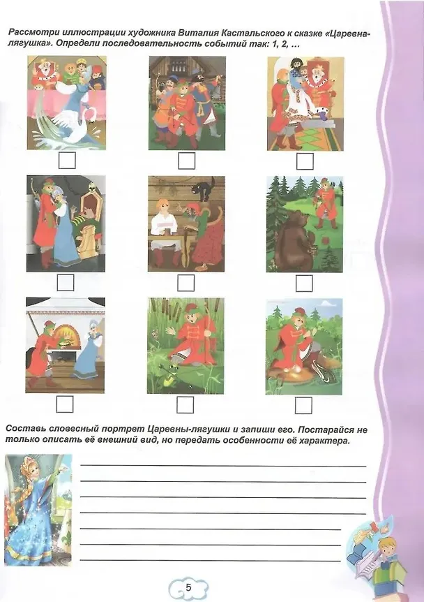 Книга Читательский дневник. 4 класс (Светлана Шейкина) — 5