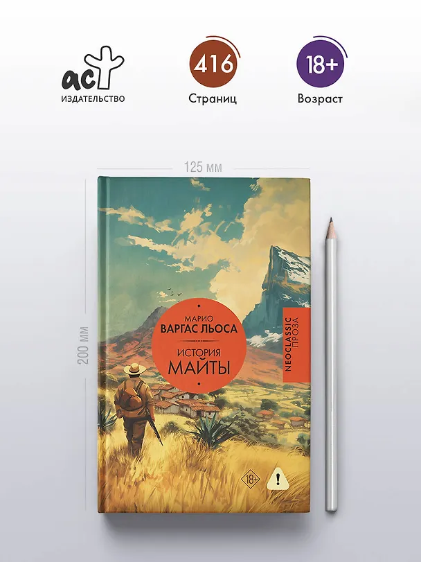 Книга История Майты (Марио Варгас Льоса) — 6
