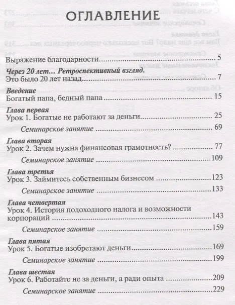 Книга Богатый папа, бедный папа (Роберт Т. Кийосаки) — 2