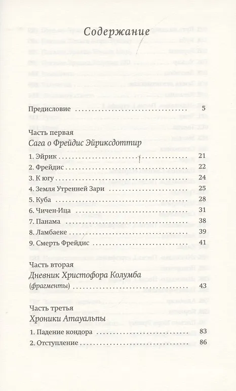 Книга Цивилиzации. Роман (Лоран Бине) — 2