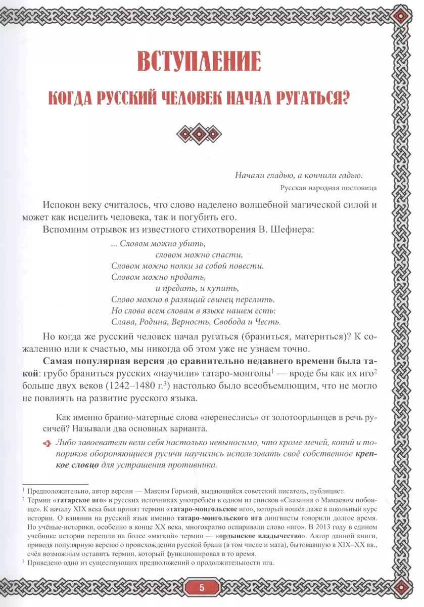 Сила русского мата: бранные истории (Жанна Андриевская) - купить книгу с  доставкой в интернет-магазине «Читай-город». ISBN: 978-5-222-40259-7