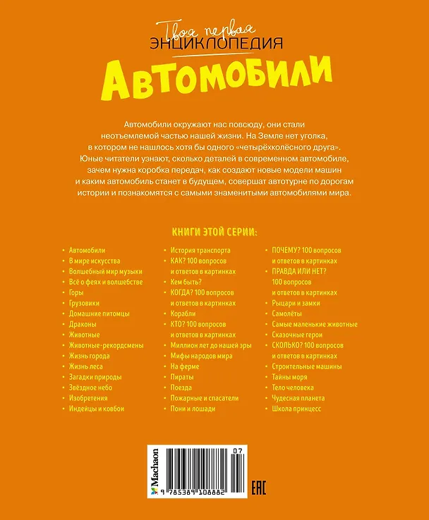 Книга Автомобили (Марк Шликлин) — 2