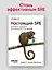 Настоящий SRE: инжиниринг надежности для специалистов и организаций — 3107776 — 3