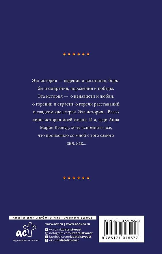 Книга Ловушка для светлой леди (Делия Росси) — 2