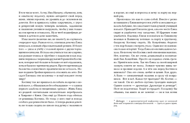 Книга Ёжка куролесит в сказках (Антон Соя) — 14
