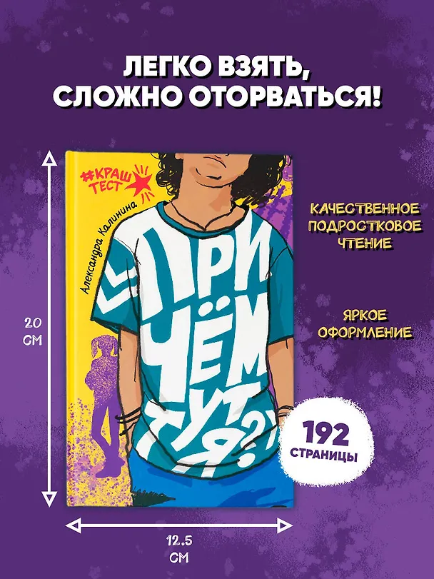 Книга При чем тут я? (Александра Калинина) — 7