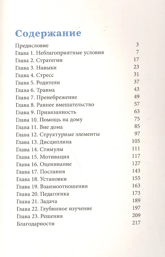 Книга Поможем ребенку добиться успеха. Действенные методы и причины, по которым они работают (Пол Таф) — 2