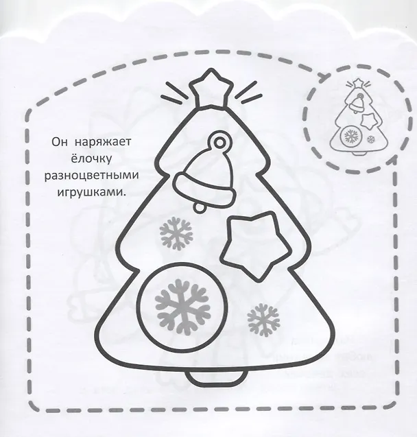 Книга Наклей и раскрась для самых маленьких № № НРДМ 1906 "Малышарики. Праздник". Внутри 16 наклеек! () — 4