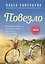 Повезло. 80 терапевтических рассказов о любви, семье и пути к самому себе — 2838831 — 1