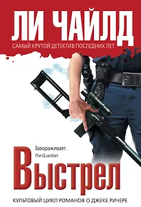 Выстрел