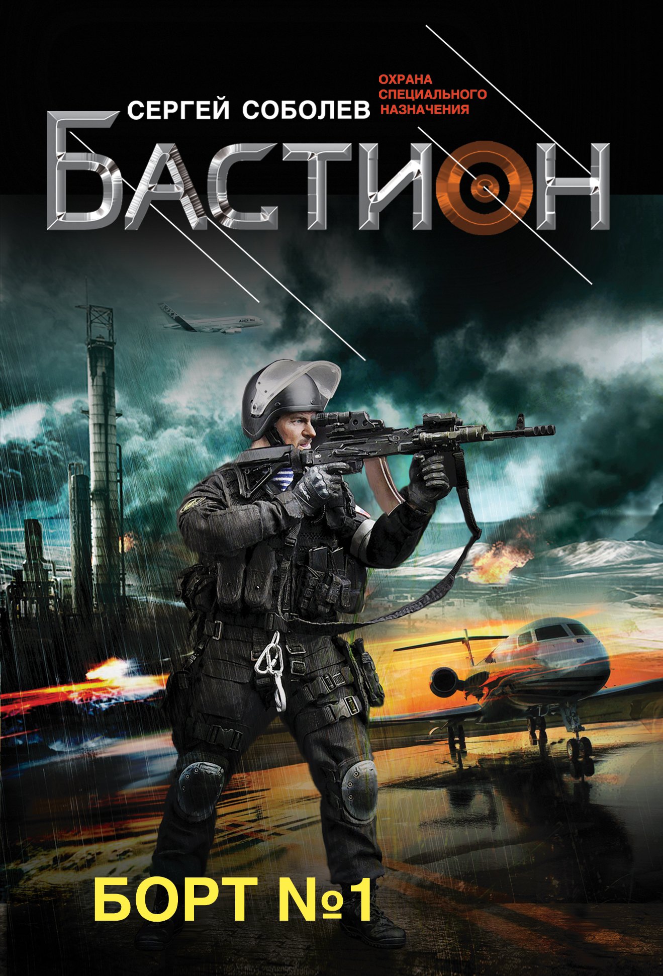 

Борт № 1