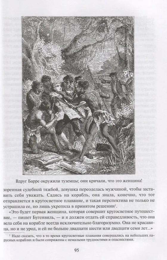Книга Мореплаватели XVIII века (Жюль Габриэль Верн) — 8