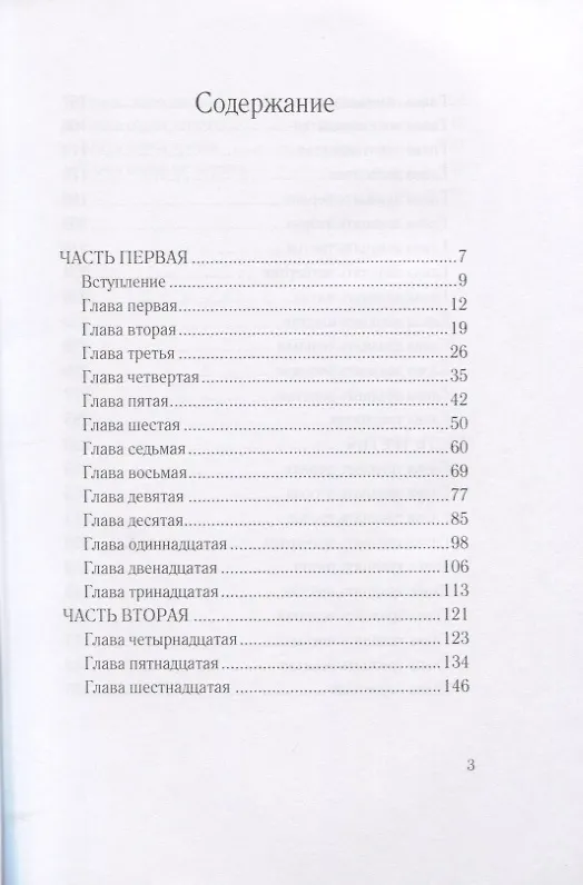 Книга За царевича (Василий Авенариус) — 2