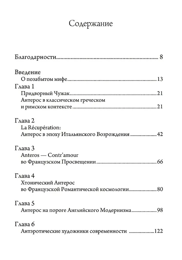 Книга Антерос. Забытый Миф (Крэйг Стефенсон) — 2