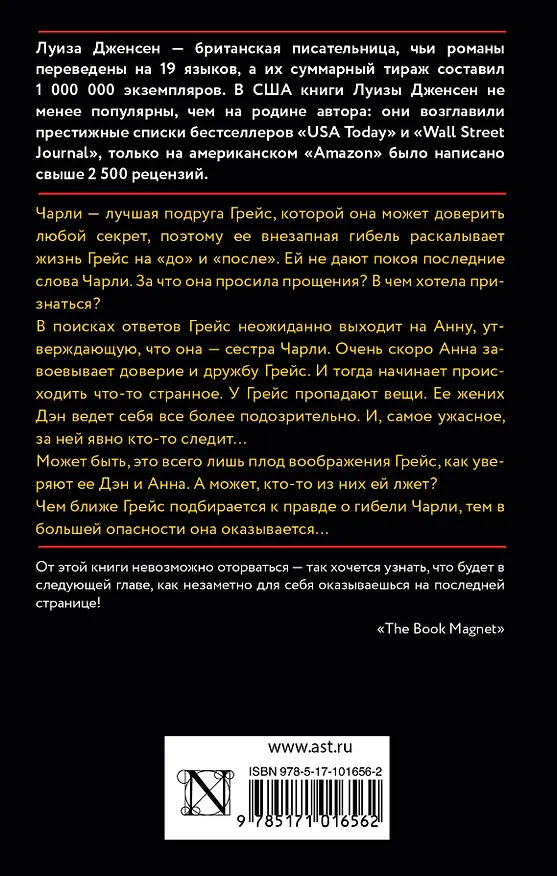 Книга Сестра (Луиза Дженсен) — 2