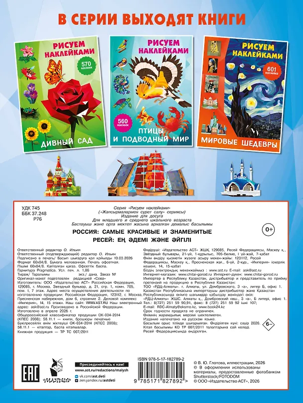 Книга Россия: самые красивые и знаменитые () — 2
