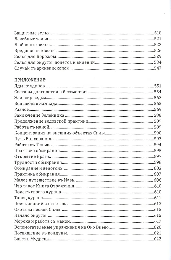 Книга Книга Ведуна  Книга II. (Черновед) — 3