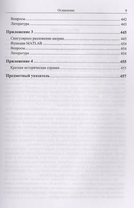 Книга Линейные математические модели динамических систем с управлением () — 7