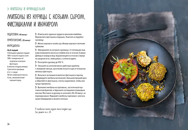 Книга Митболы, а также шашлычки, фрикадельки, соусы и маринады (хюгге-формат) (Валери Друэ, Пьер-Луи Вьель) — 6