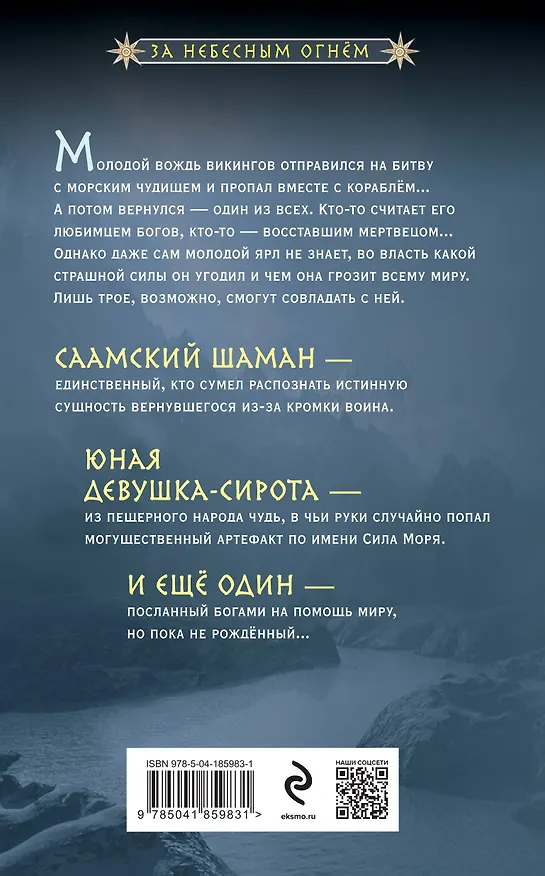 Книга Тень с Севера (Анна Гурова, Мария Семенова) — 2