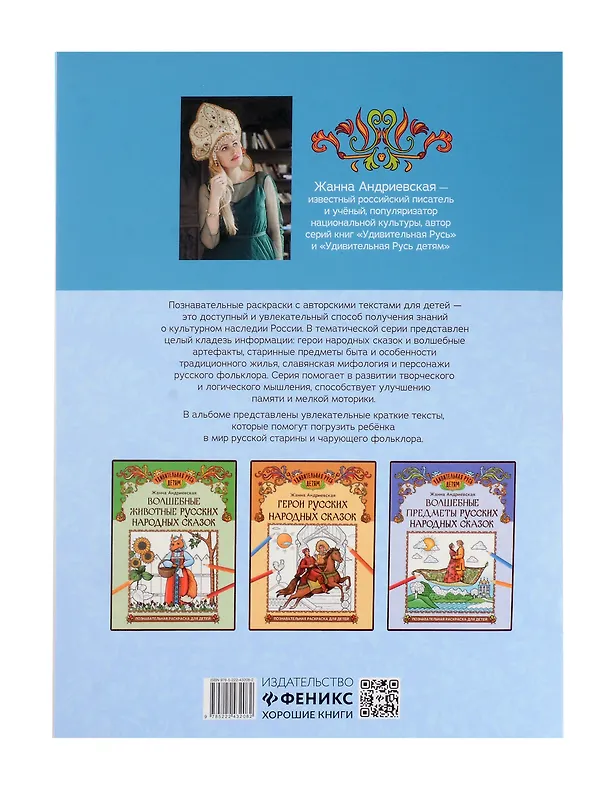 Книга Предметы русского быта: познавательная раскраска для детей (Жанна Андриевская) — 6